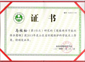 环保证书