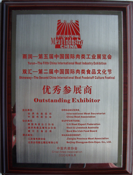 优秀参展商