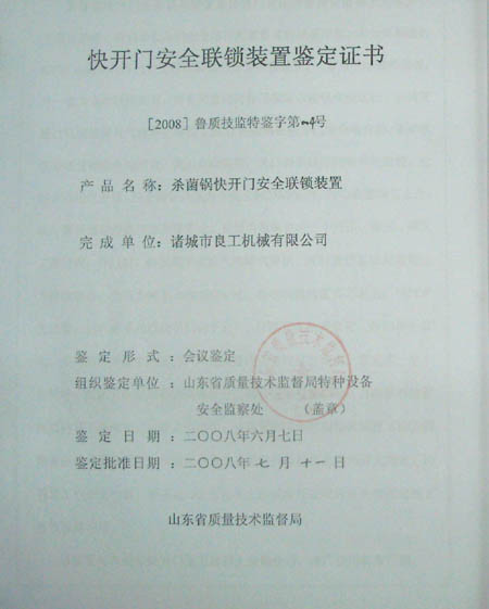 快开门安全联锁